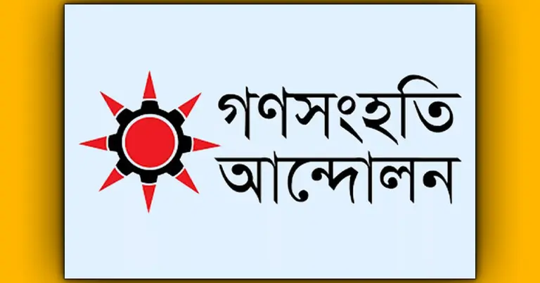 গণসংহতি আন্দোলন